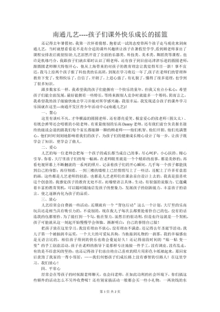 南通儿艺--孩子们课外快乐成长的摇篮
