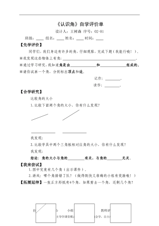 《认识角》评价单