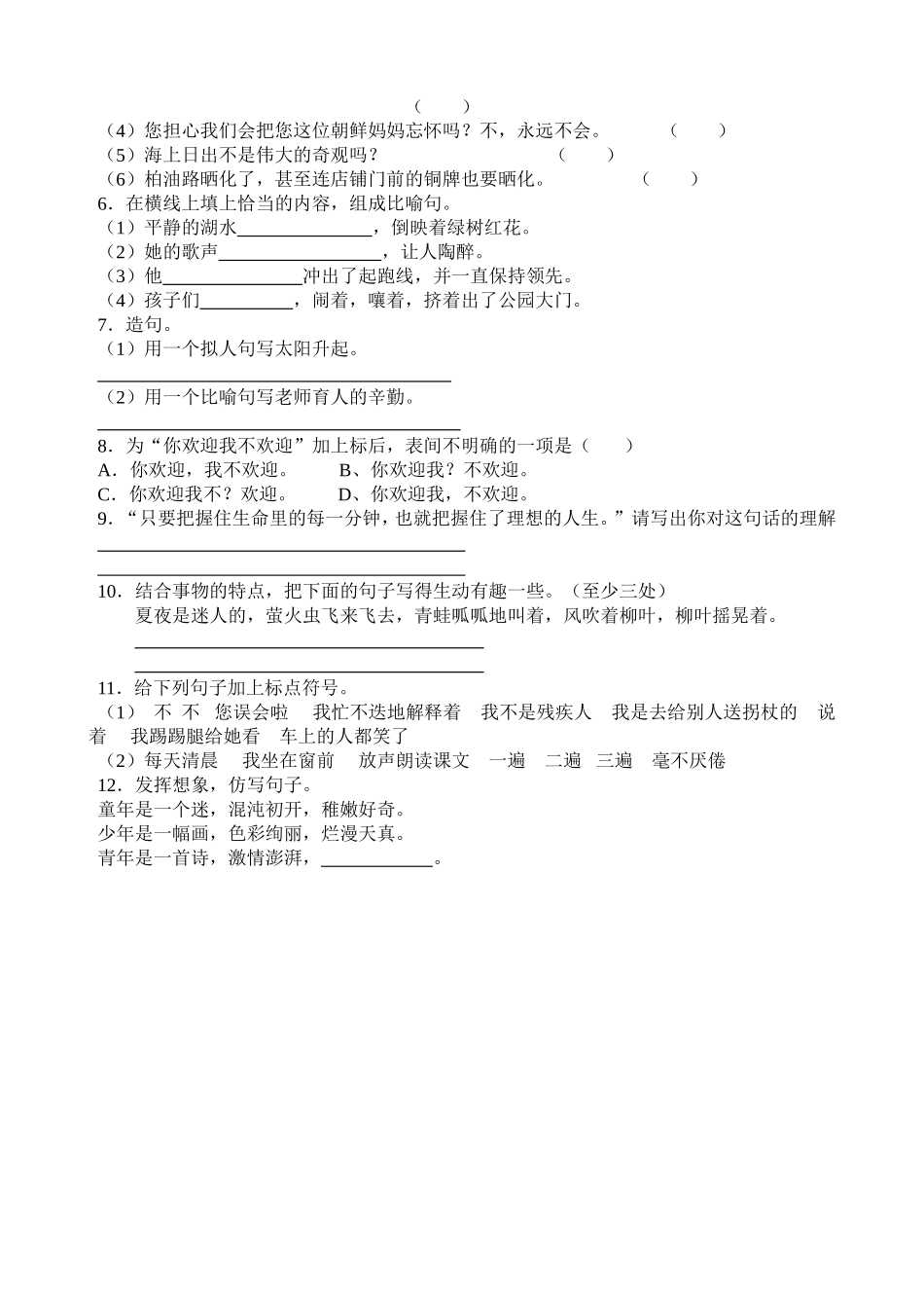 小学六年级语文归类模拟卷(四)_第3页