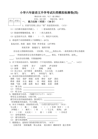 小学六年级语文归类模拟卷(四)