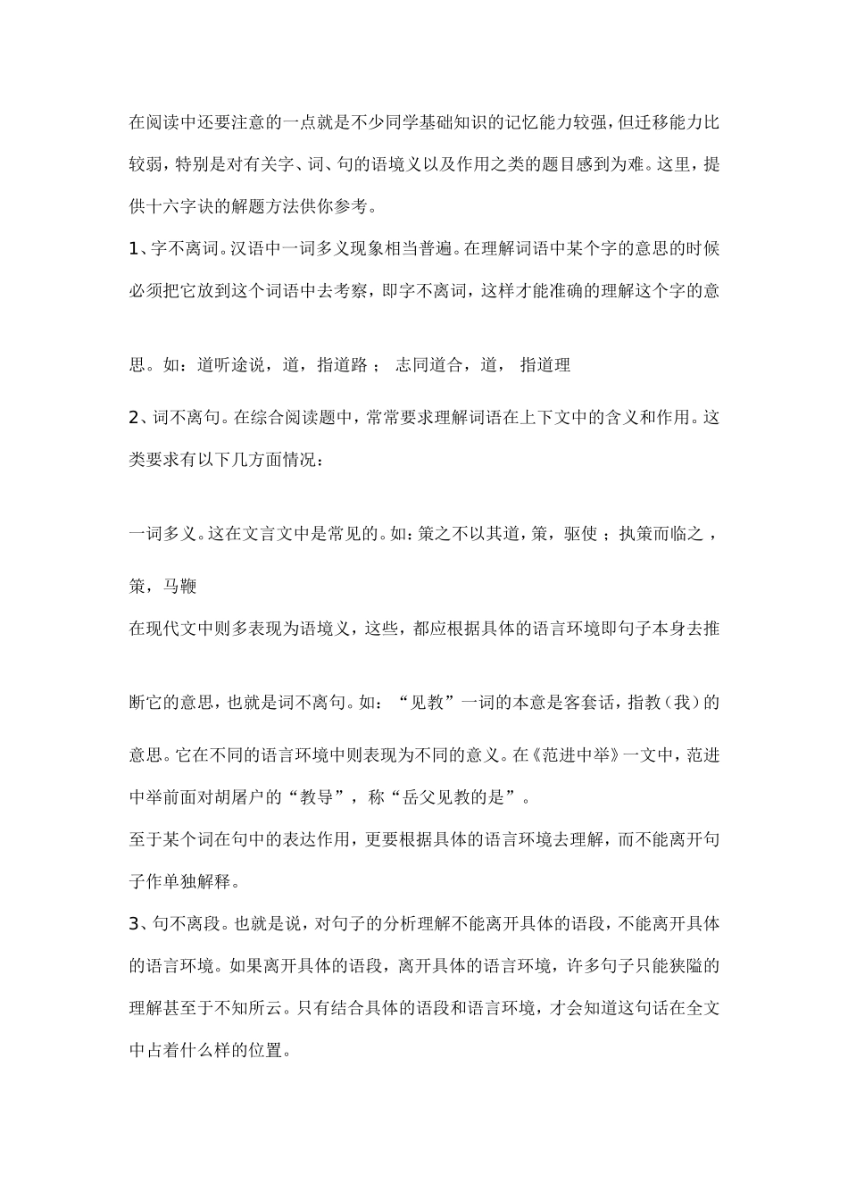 小学语文教学案例分析技巧_第2页