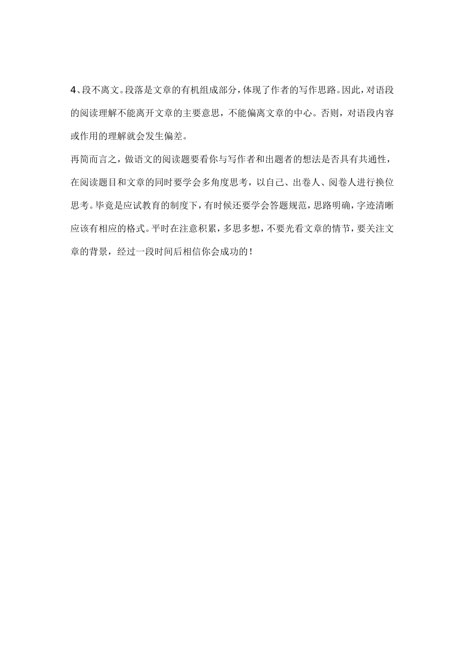 小学语文教学案例分析技巧_第3页