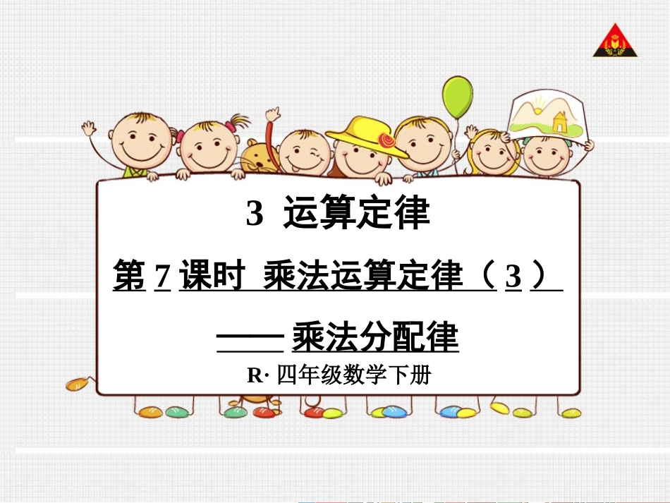 小学数学2011版本小学四年级乘法_第1页