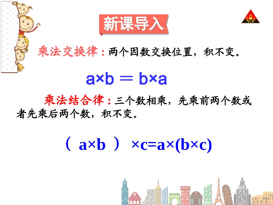 小学数学2011版本小学四年级乘法_第2页