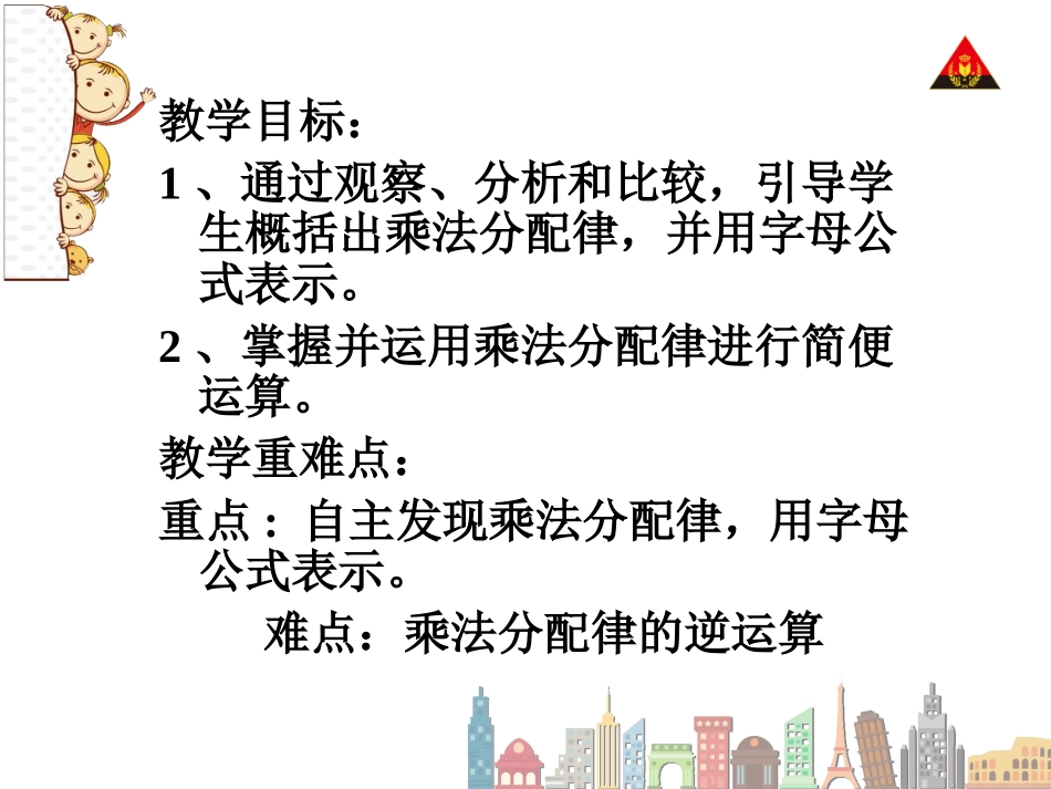 小学数学2011版本小学四年级乘法_第3页