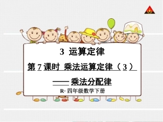 小学数学2011版本小学四年级乘法