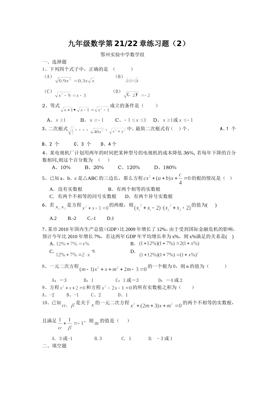 21-22章测试题(2)_第1页