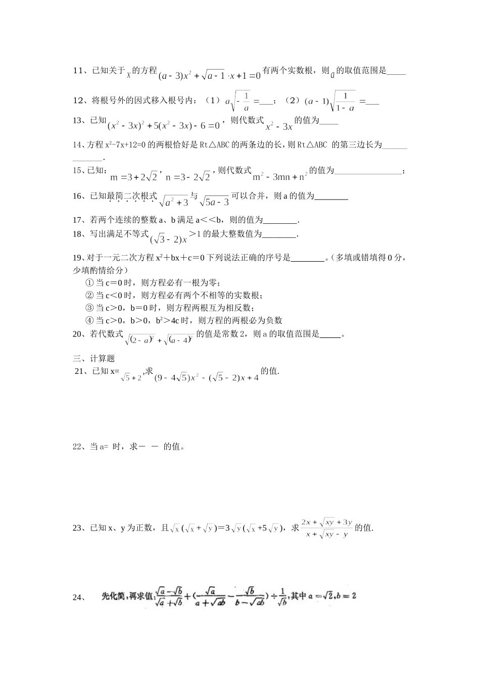 21-22章测试题(2)_第2页