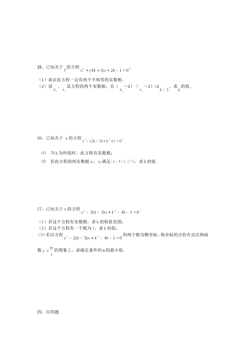 21-22章测试题(2)_第3页