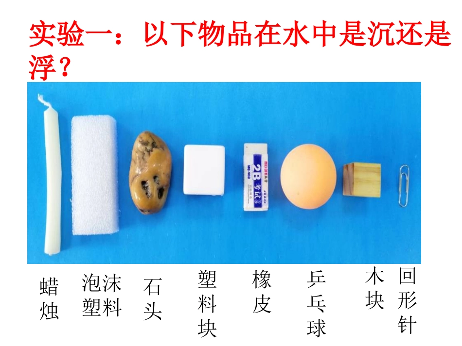 12.改变浮和沉_第3页