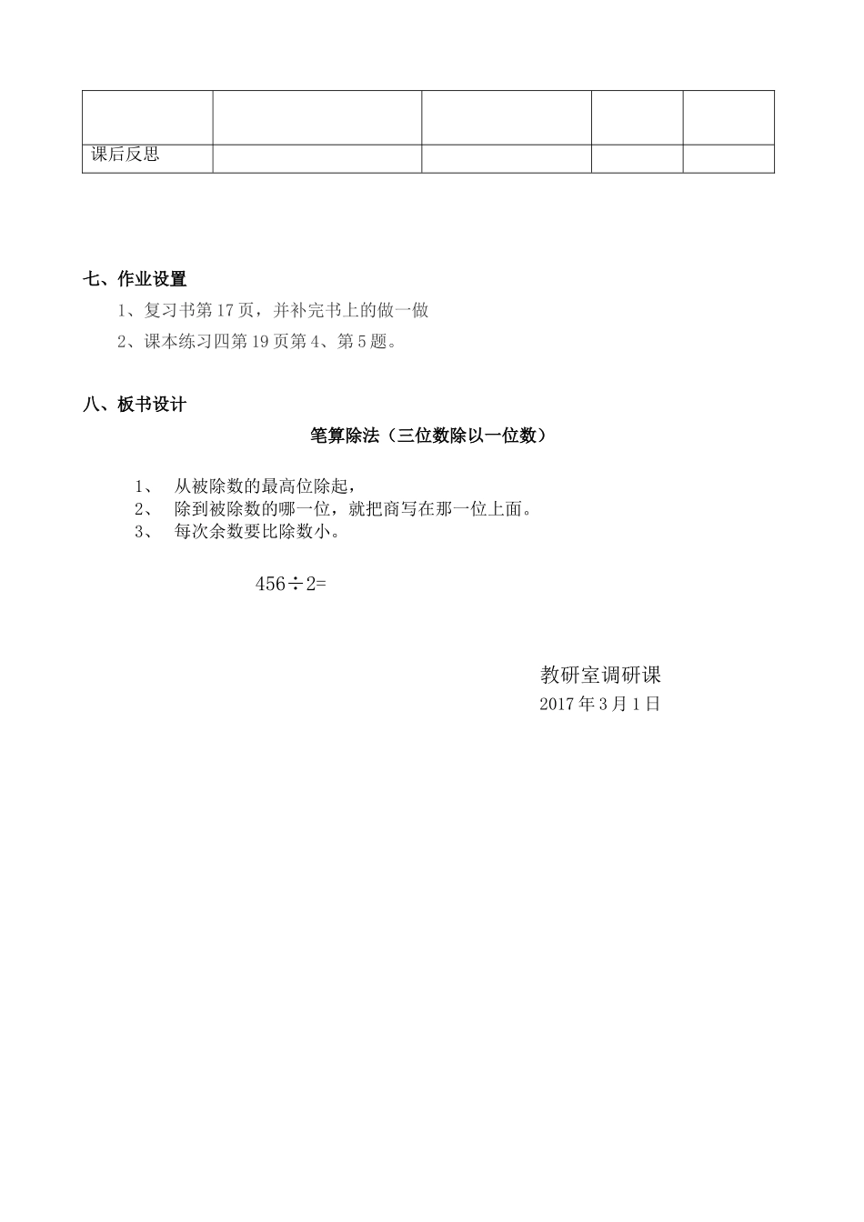 人教2011版小学数学三年级《-一位数除三位数的笔算--》_第3页