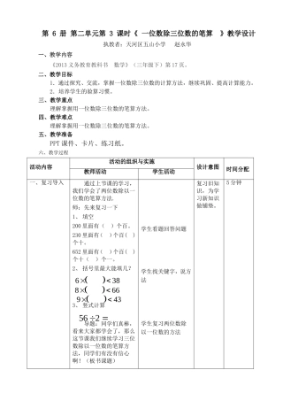 人教2011版小学数学三年级《-一位数除三位数的笔算--》