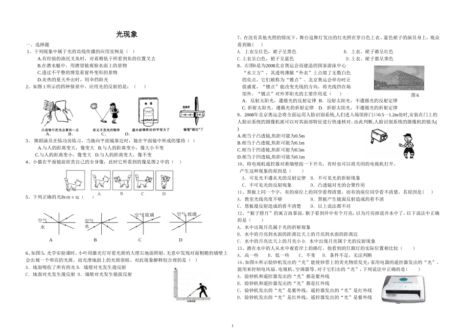 第四章光现象_第1页