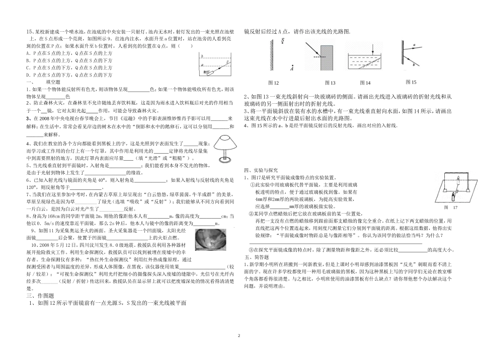 第四章光现象_第2页