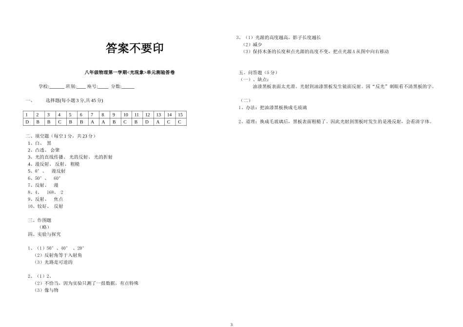 第四章光现象_第3页