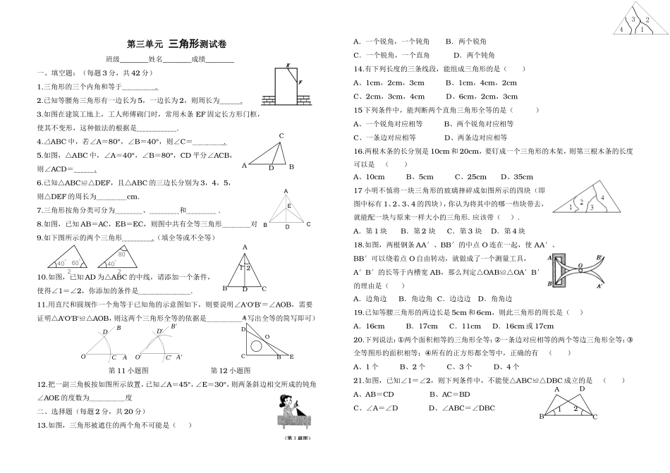 第三章《三角形》单元测试题_第1页