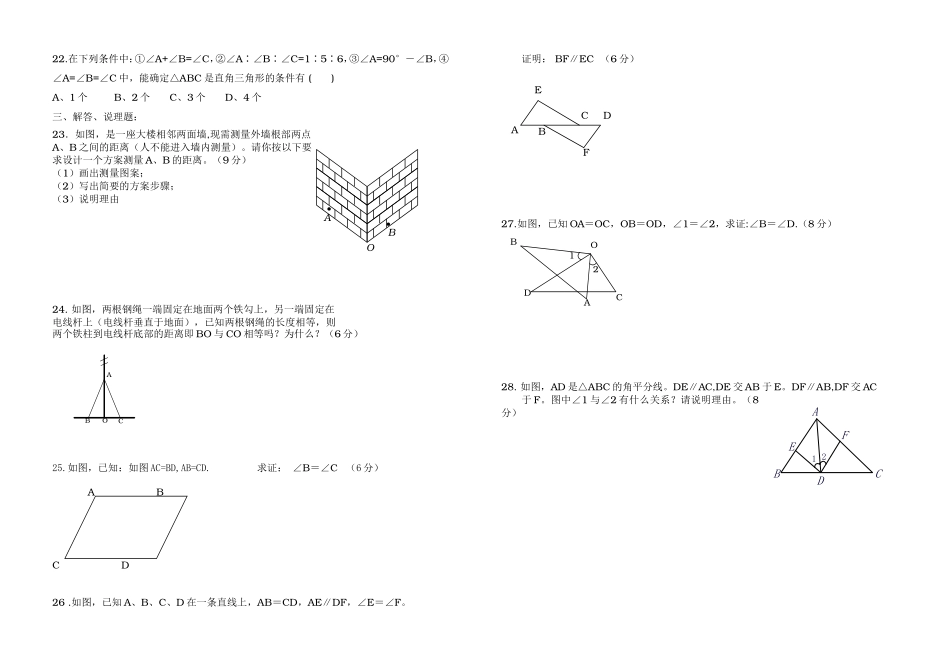 第三章《三角形》单元测试题_第2页