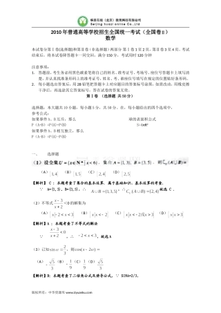 2010年高考试题——文数(全国卷2)(解析版)