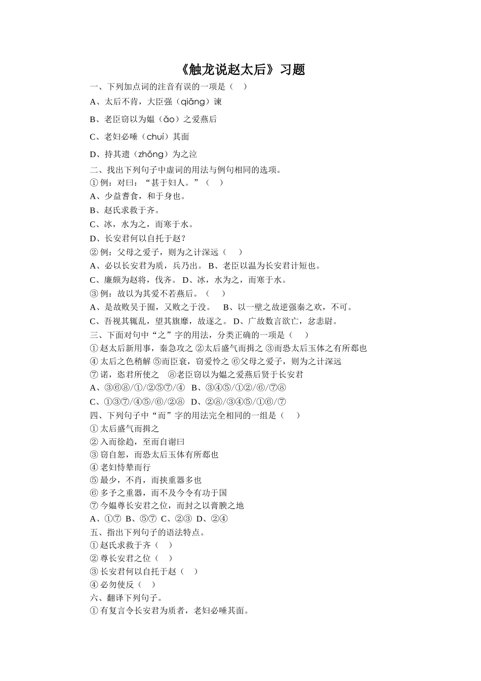 《触龙说赵太后》习题2_第1页