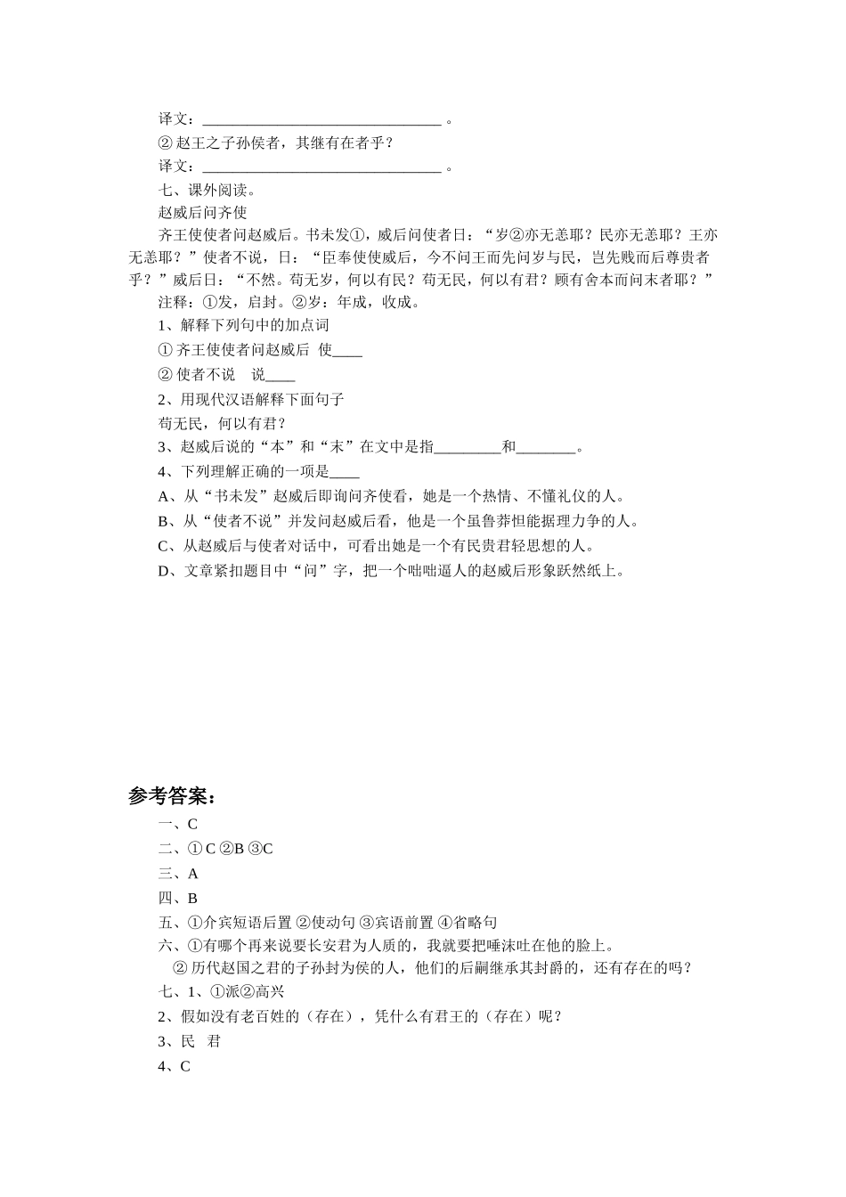 《触龙说赵太后》习题2_第2页