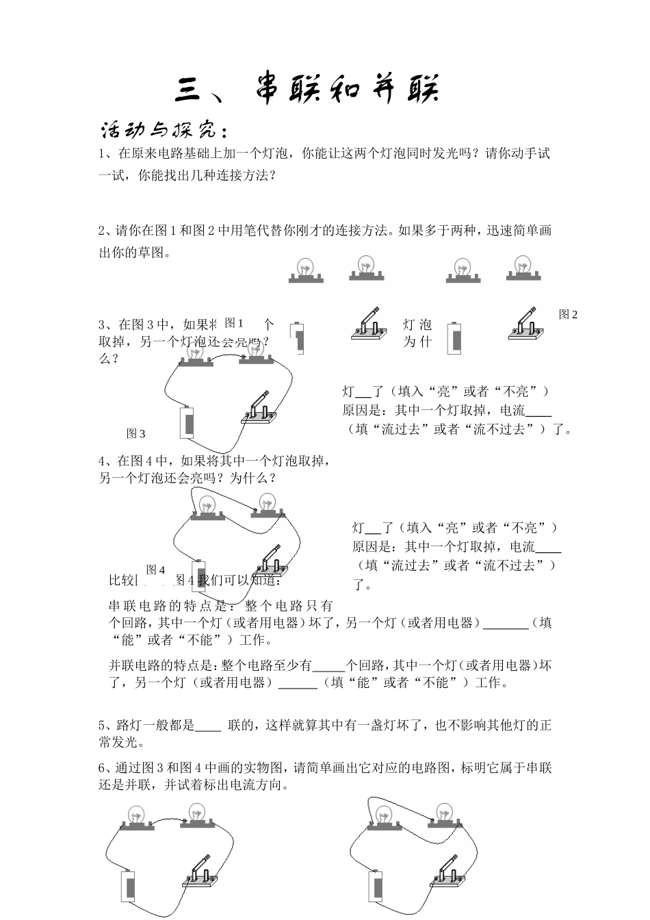 三、串联和并联堂练习_第1页