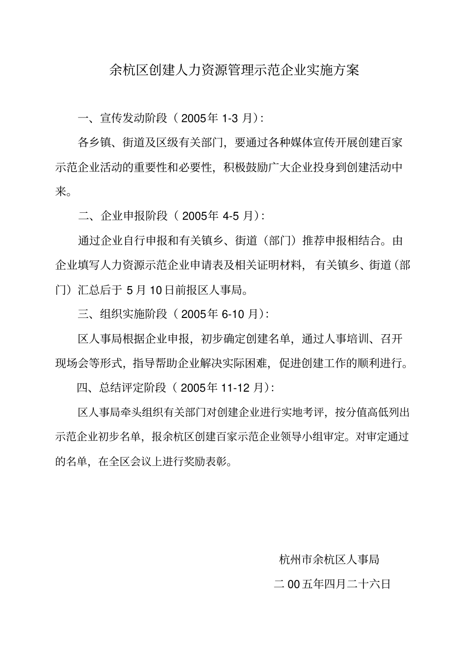 企业人力资源管理实施方案_第1页