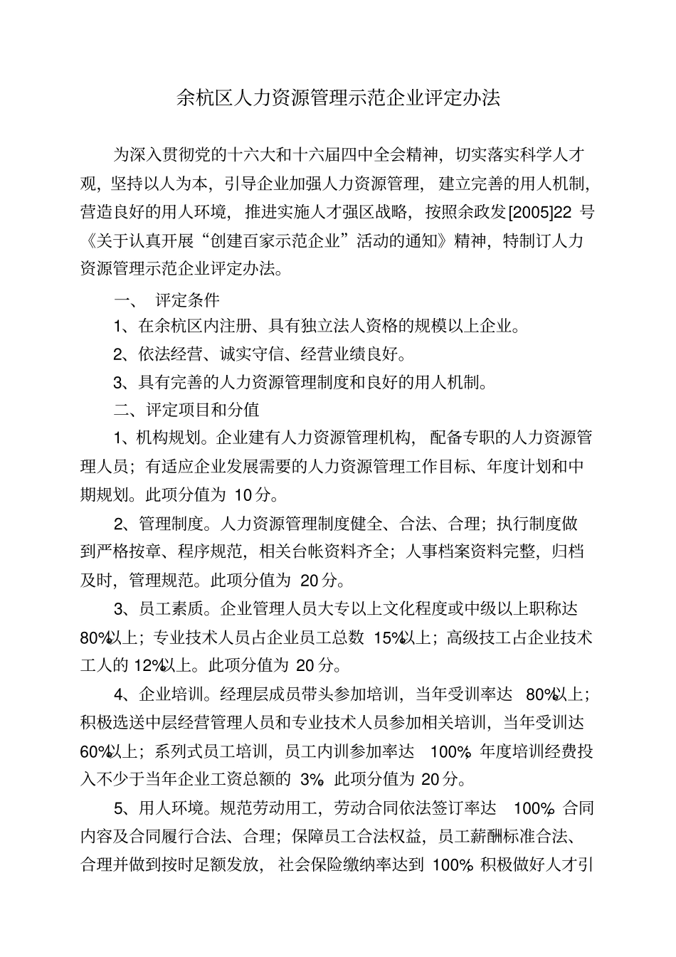 企业人力资源管理实施方案_第2页