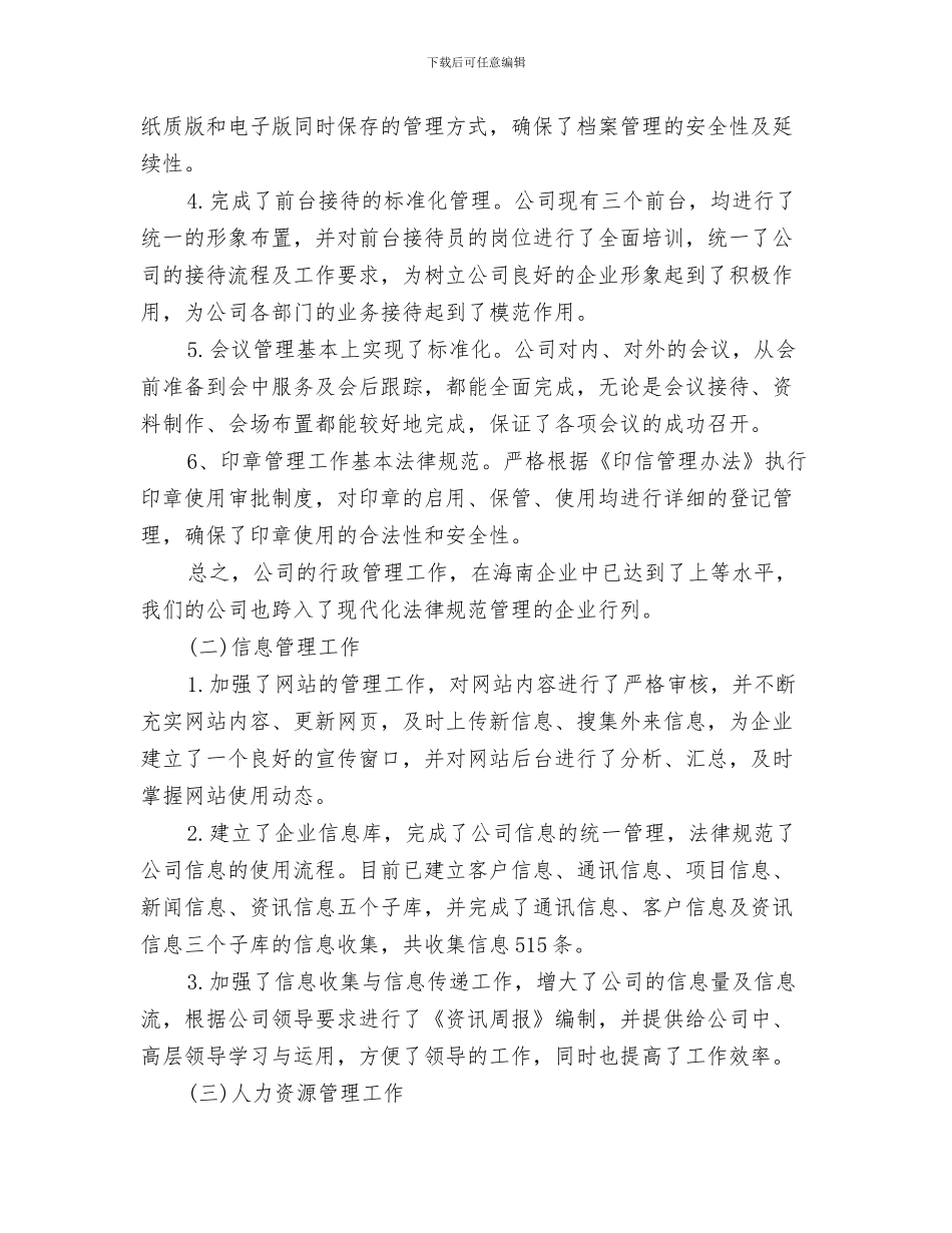 公司行政后勤年度工作总结与公司行政后勤年终工作总结汇编_第3页