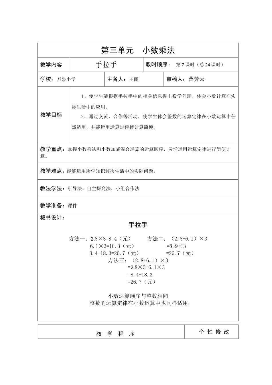 小学数学北师大2011课标版四年级《手拉手》-(2)_第1页