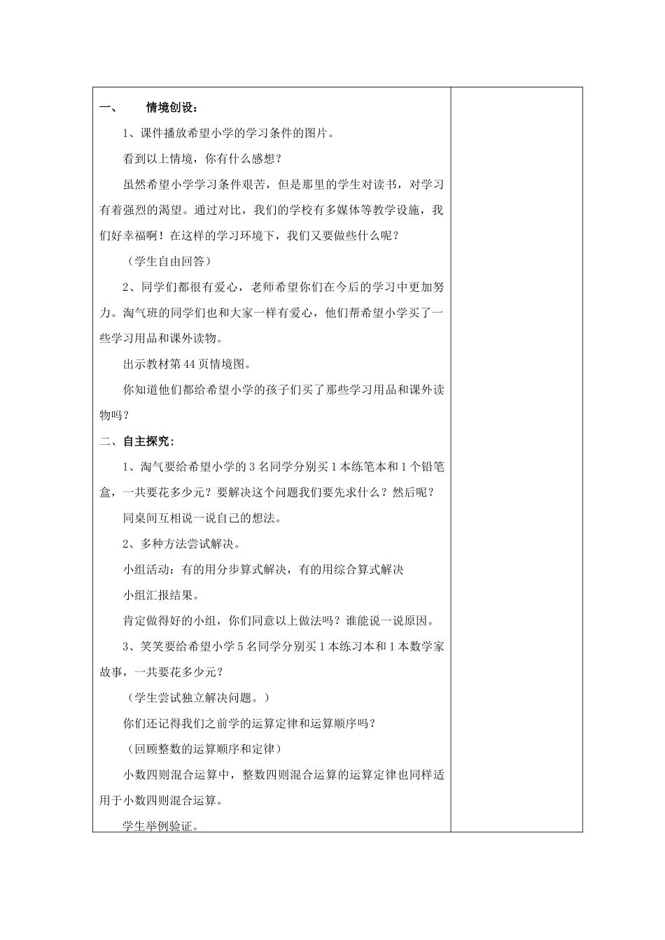 小学数学北师大2011课标版四年级《手拉手》-(2)_第2页