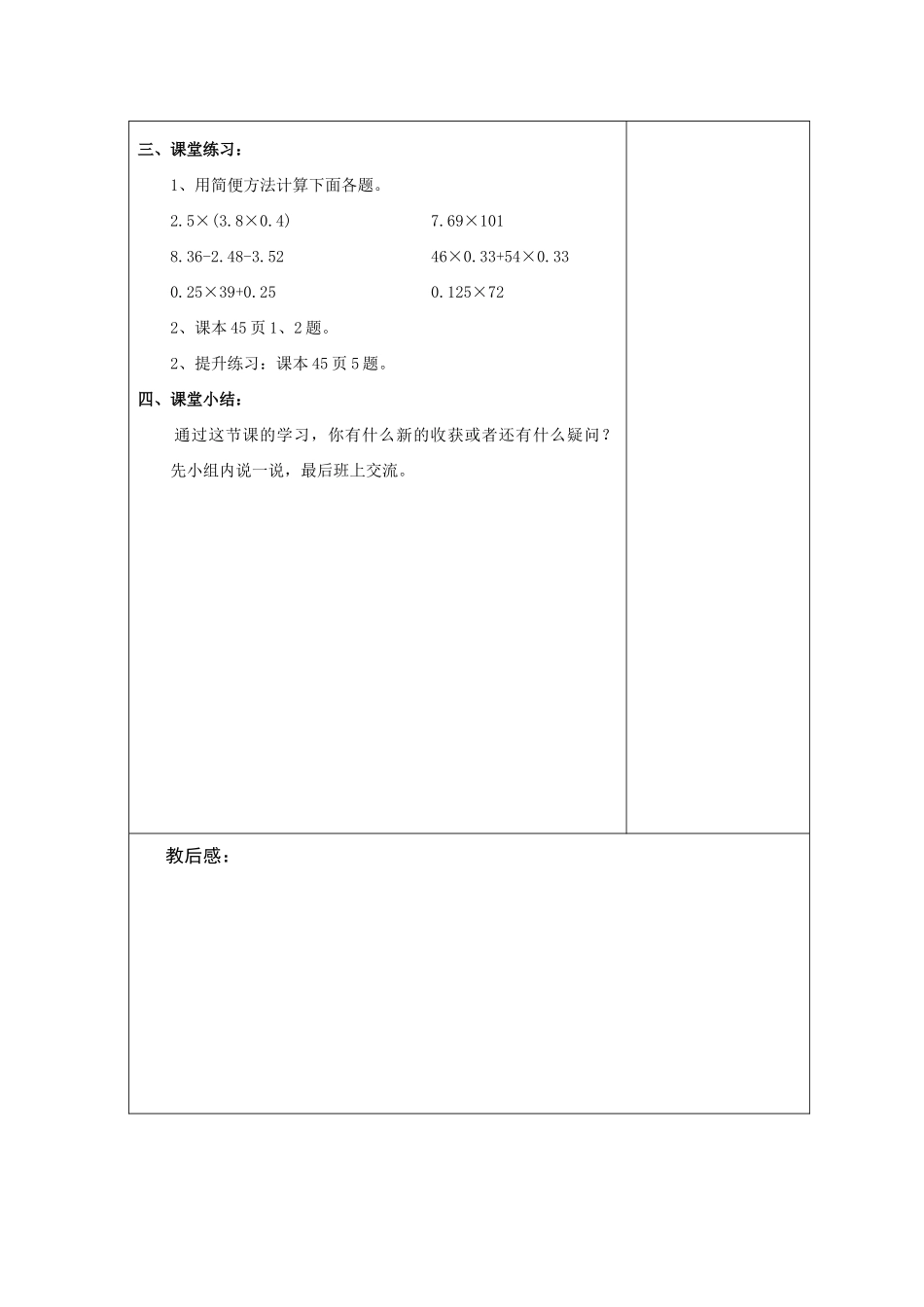 小学数学北师大2011课标版四年级《手拉手》-(2)_第3页