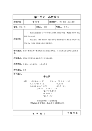 小学数学北师大2011课标版四年级《手拉手》-(2)