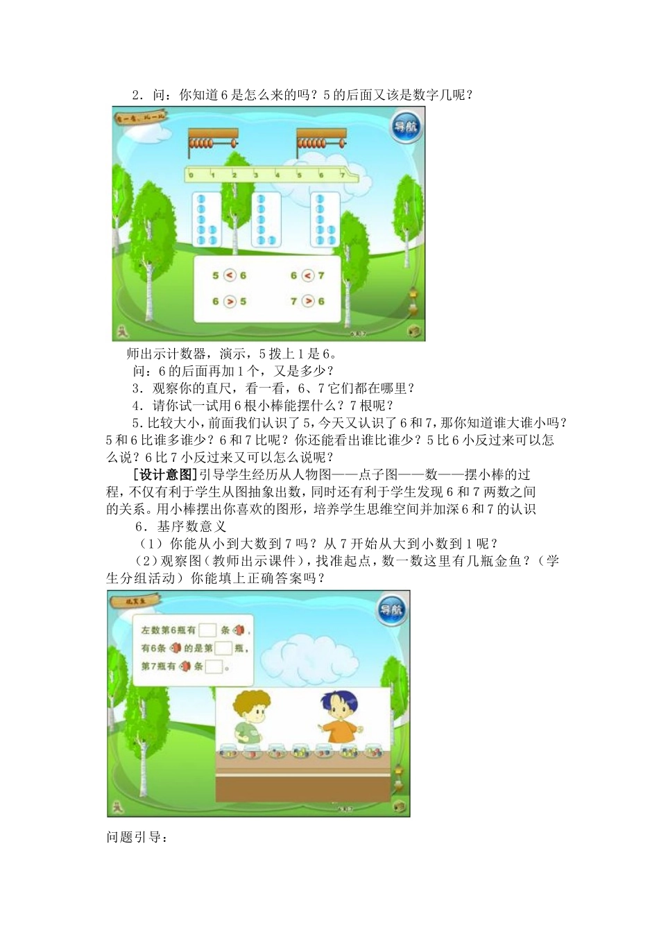 人教版一年级上册数学第六单元6-7的认识教案_第2页