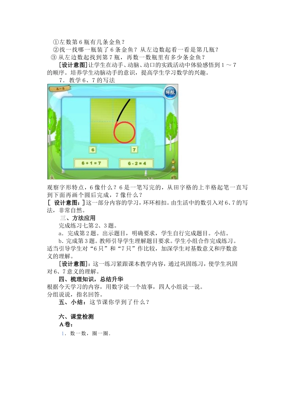 人教版一年级上册数学第六单元6-7的认识教案_第3页