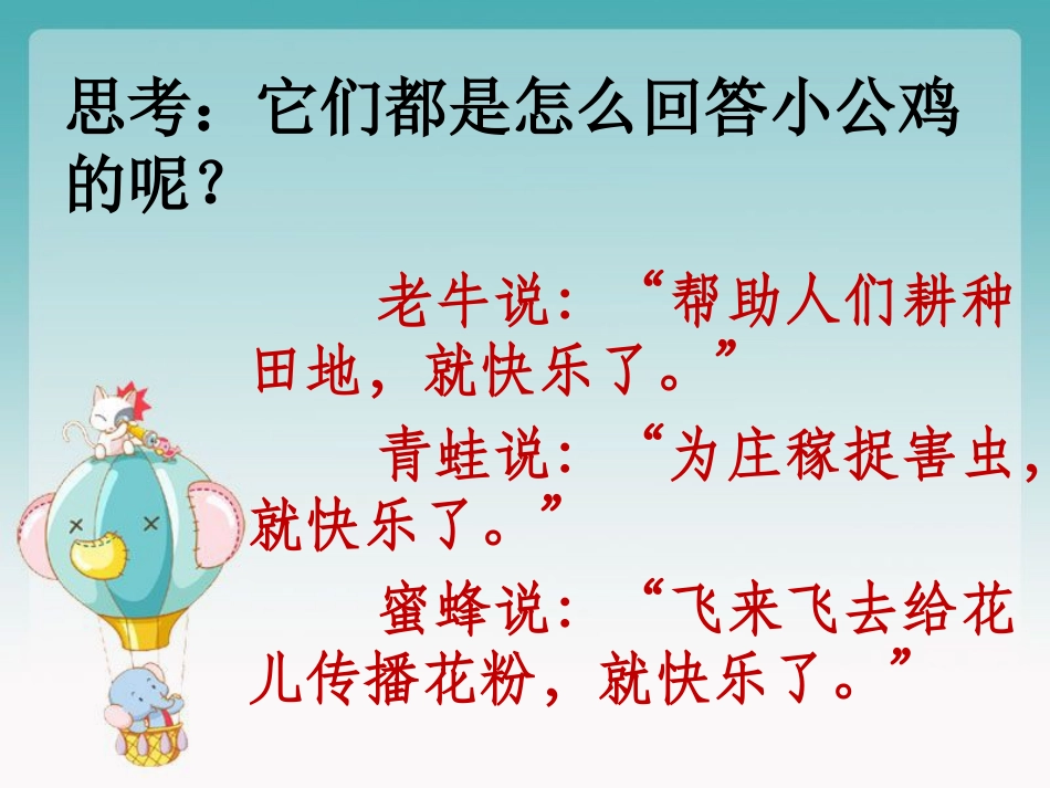 《快乐的小公鸡》思考_第2页