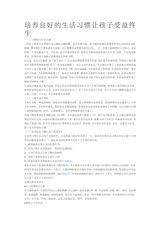 培养良好的生活习惯让孩子受益终生