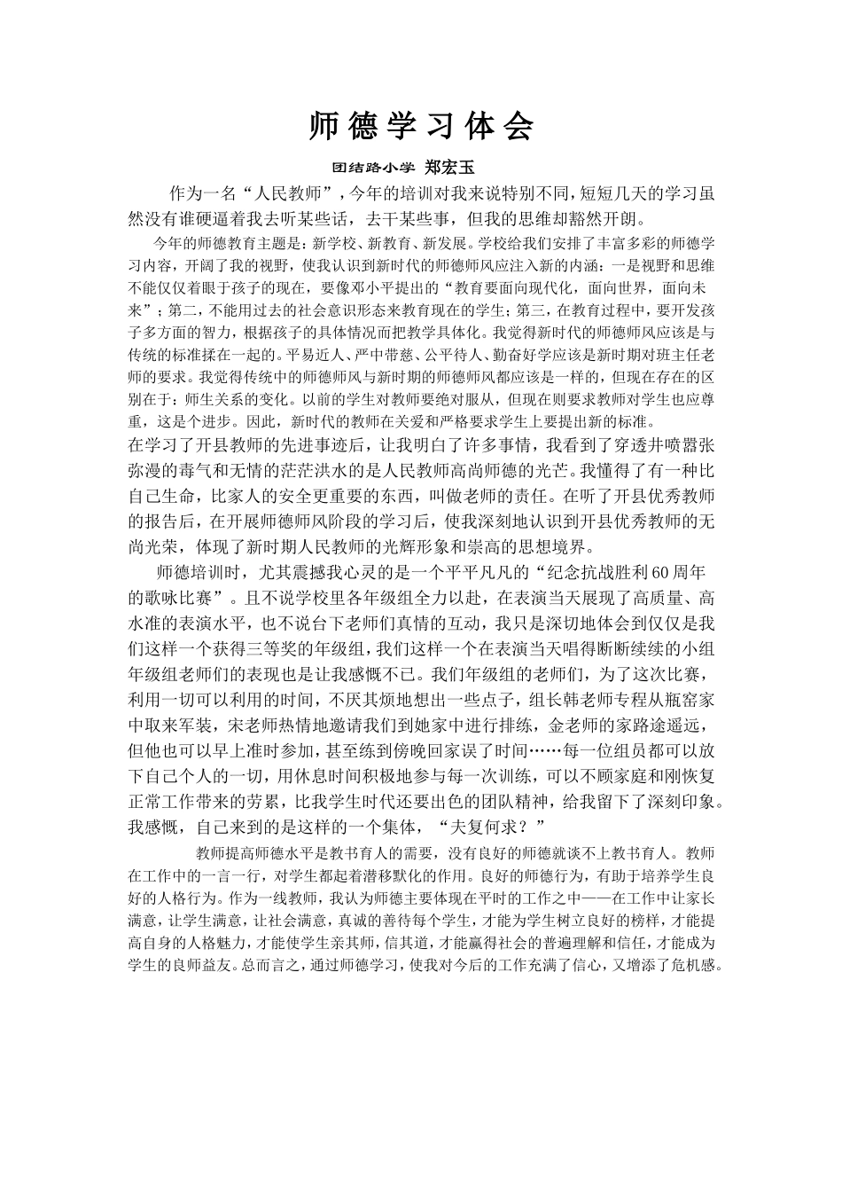 师德学习体会-(5)_第1页