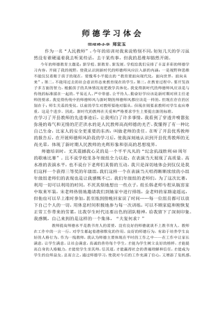 师德学习体会-(5)