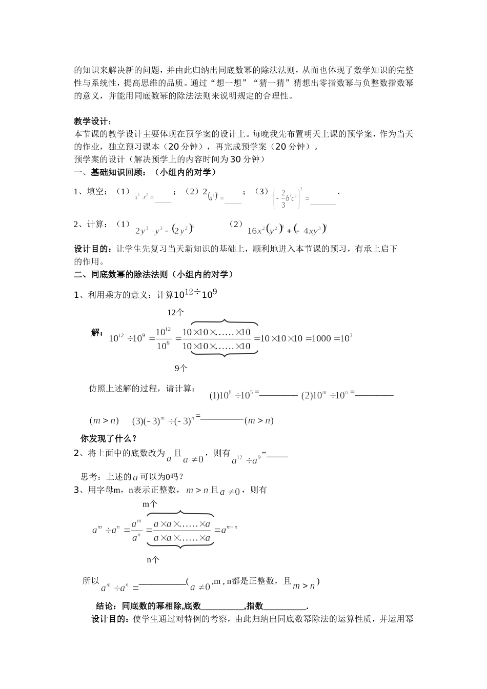 同底数幂的除法--教学设计(胡致棉)_第2页