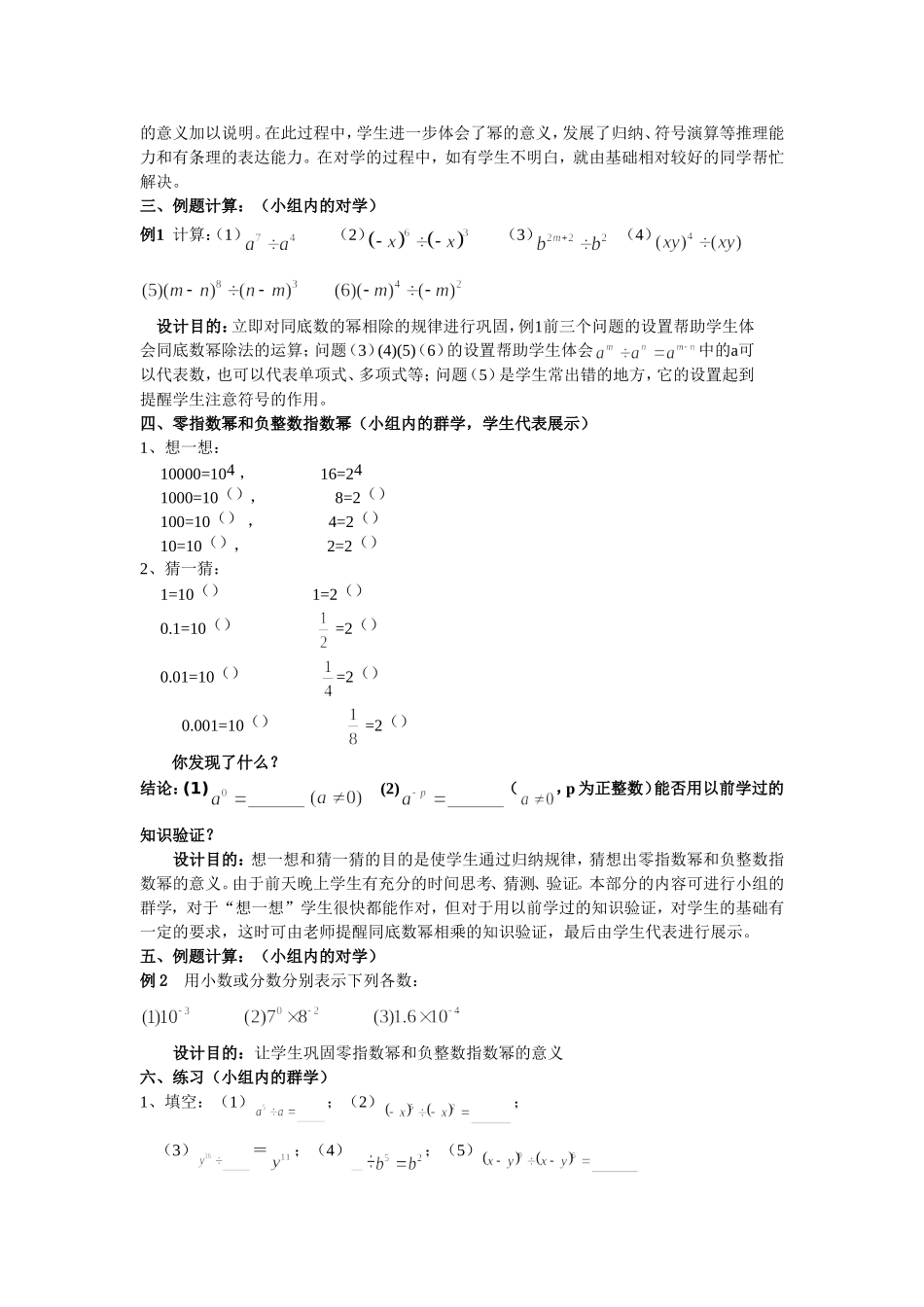 同底数幂的除法--教学设计(胡致棉)_第3页