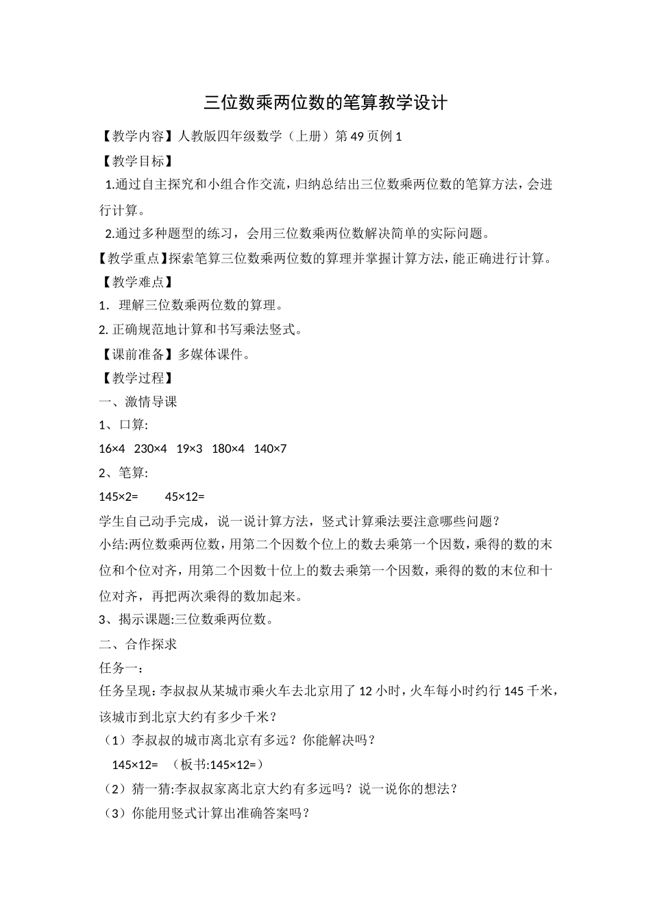 小学人教四年级数学三位数乘两位数笔算-(7)_第1页