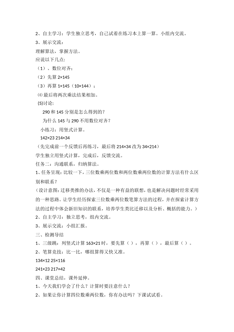 小学人教四年级数学三位数乘两位数笔算-(7)_第2页