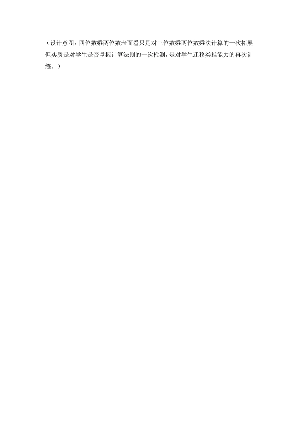 小学人教四年级数学三位数乘两位数笔算-(7)_第3页