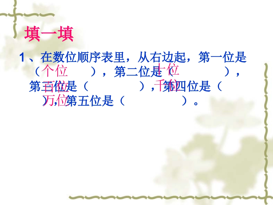 (11)万以内中间、末尾有0数的读写_第2页
