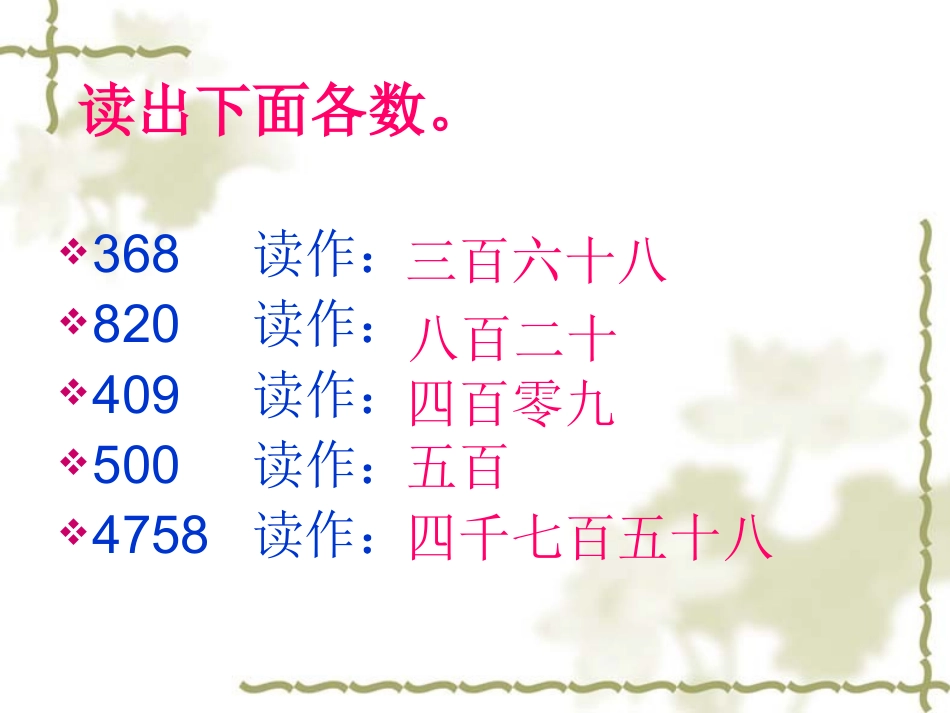 (11)万以内中间、末尾有0数的读写_第3页