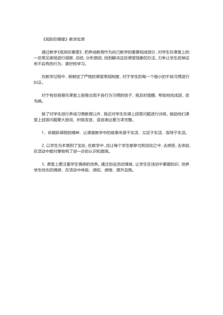 《规则在哪里》教学反思