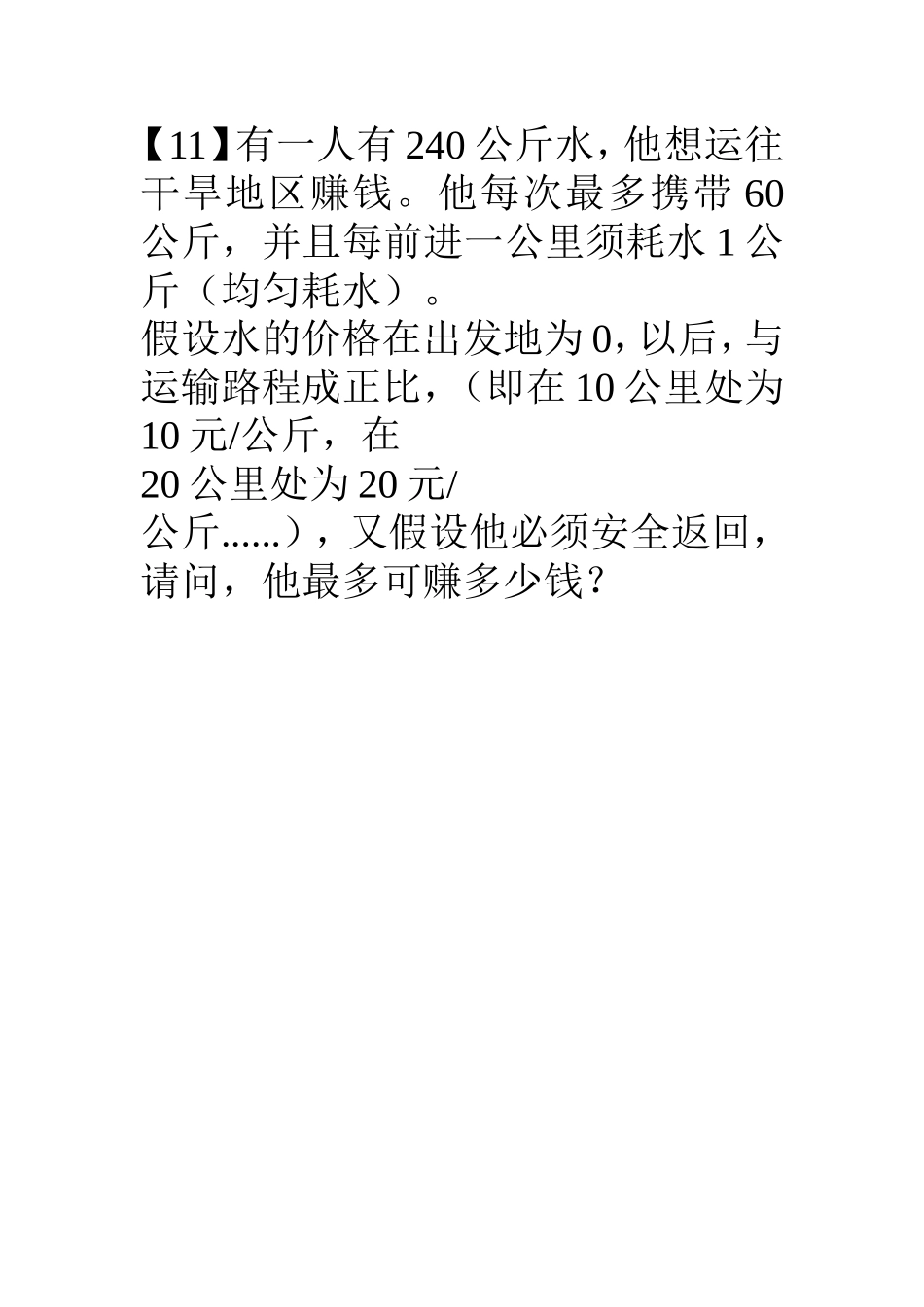 趣味游戏-(10)_第1页