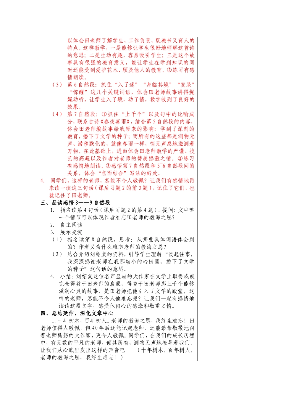 5上1--4单元备课2_第2页