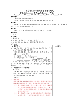 5上1--4单元备课2