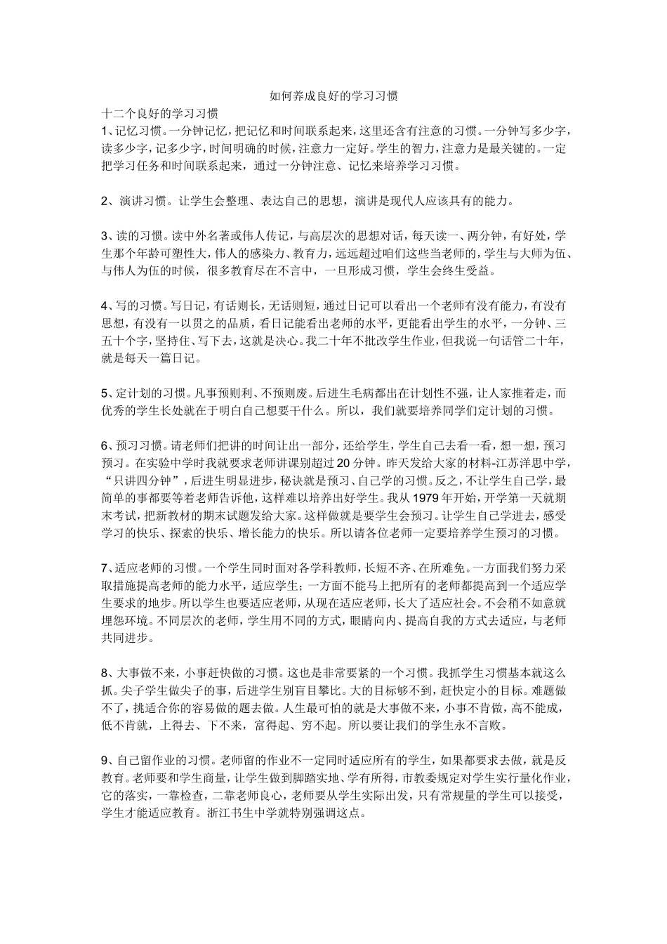 养成良好的学习习惯-(2)_第1页